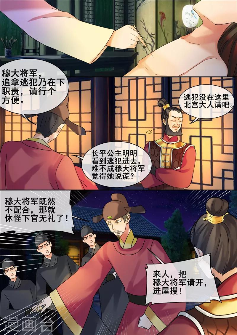 《天才小毒妃之芸汐传奇》第24话 将军府救人 第11页
