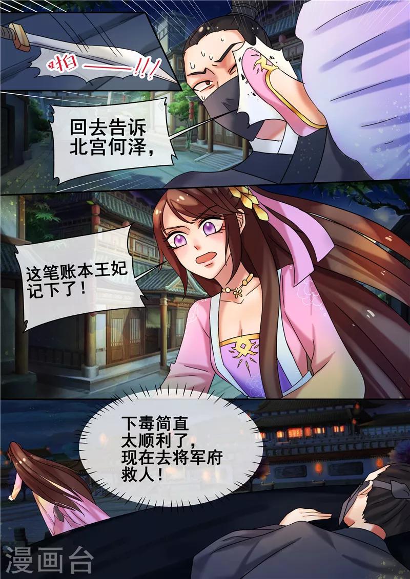 《天才小毒妃之芸汐传奇》第24话 将军府救人 第1页