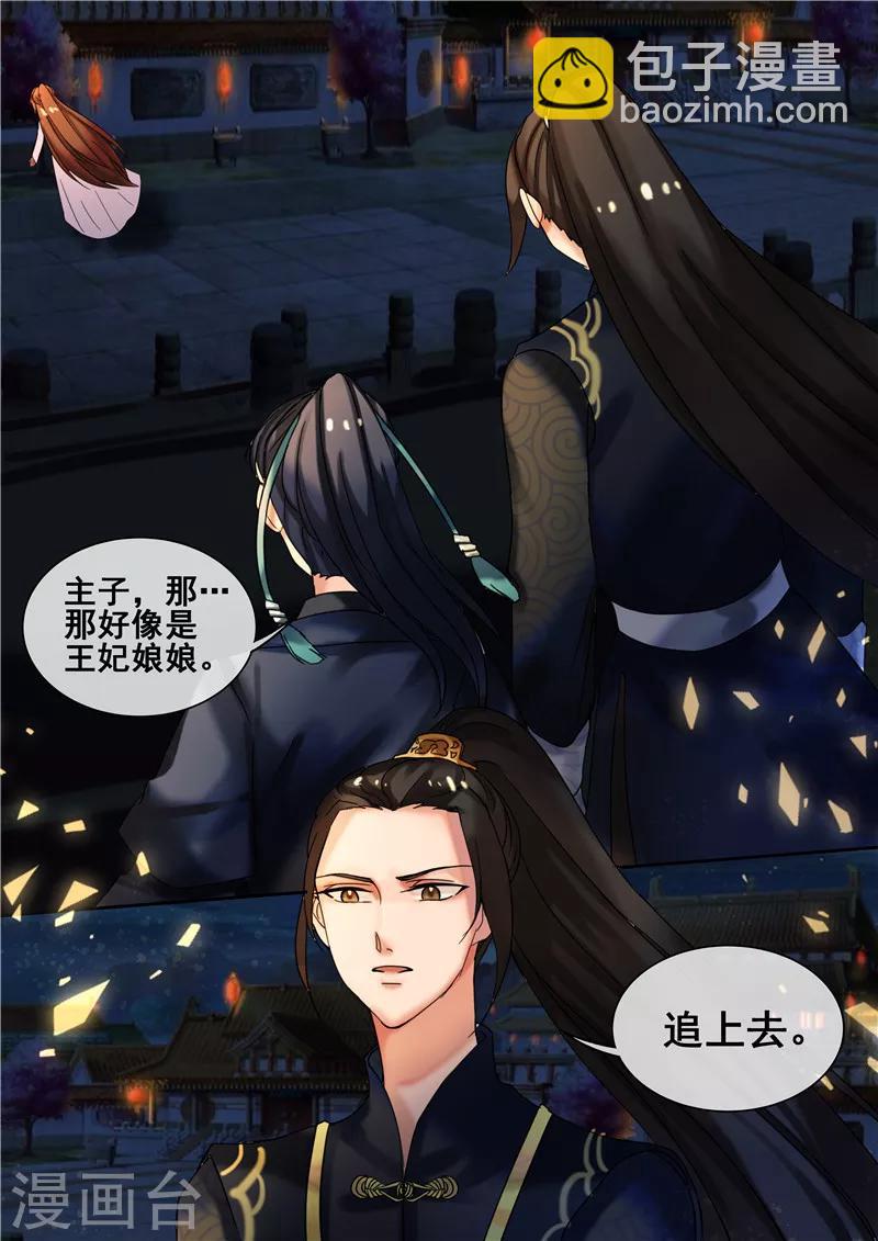 《天才小毒妃之芸汐传奇》第24话 将军府救人 第2页