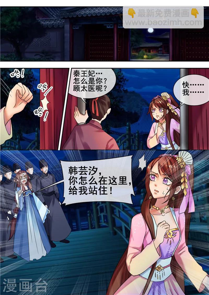 《天才小毒妃之芸汐传奇》第24话 将军府救人 第3页