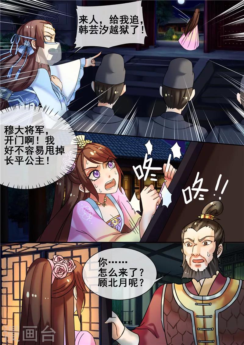 《天才小毒妃之芸汐传奇》第24话 将军府救人 第4页