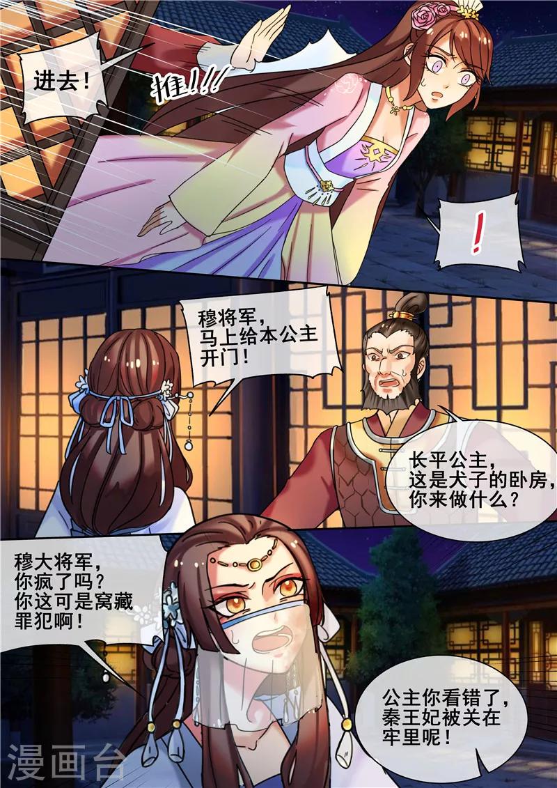 《天才小毒妃之芸汐传奇》第24话 将军府救人 第6页