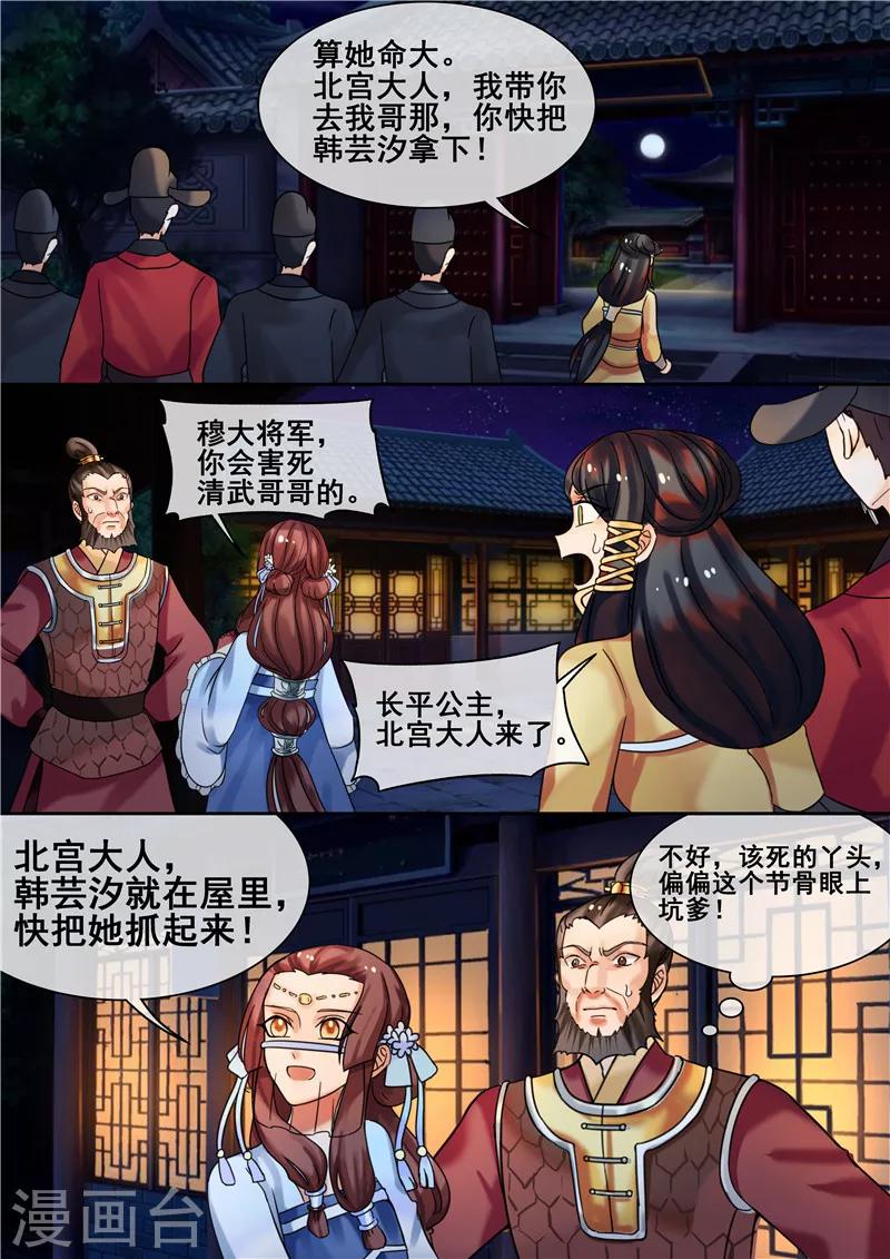 《天才小毒妃之芸汐传奇》第24话 将军府救人 第8页