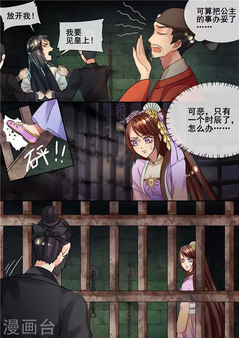 《天才小毒妃之芸汐传奇》第23话 秦王妃，有人买你的命 第10页