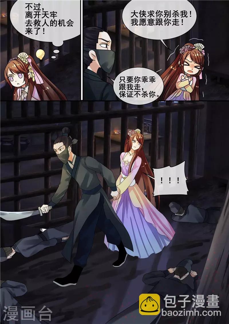 《天才小毒妃之芸汐传奇》第23话 秦王妃，有人买你的命 第12页