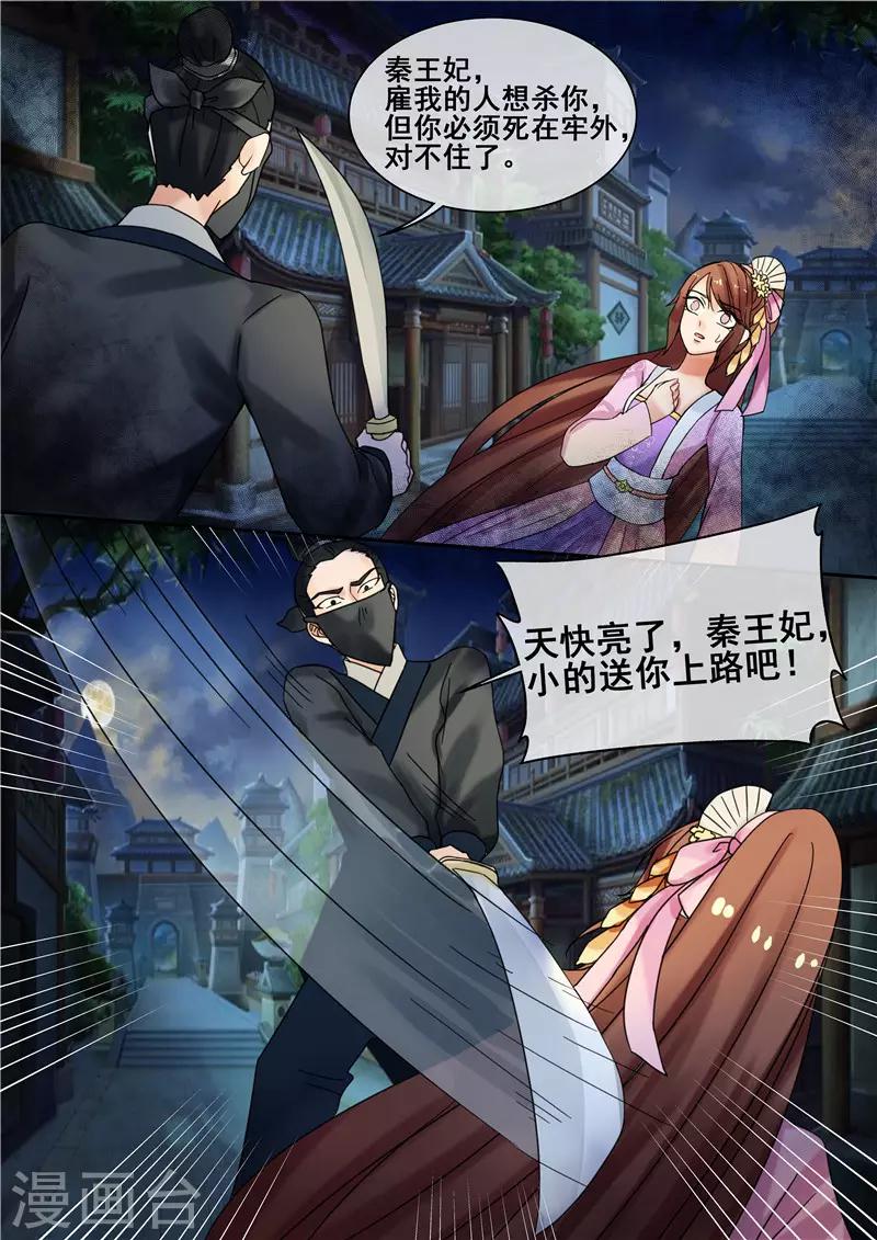 《天才小毒妃之芸汐传奇》第23话 秦王妃，有人买你的命 第14页