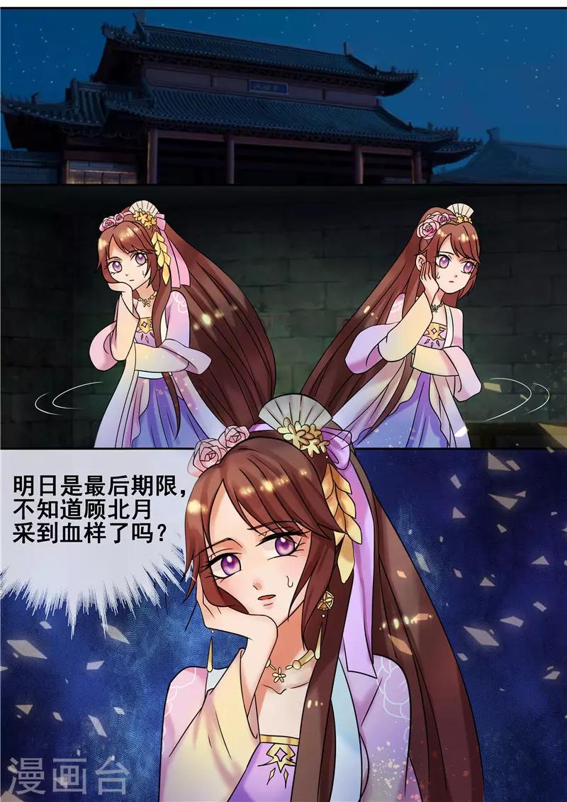 《天才小毒妃之芸汐传奇》第23话 秦王妃，有人买你的命 第1页
