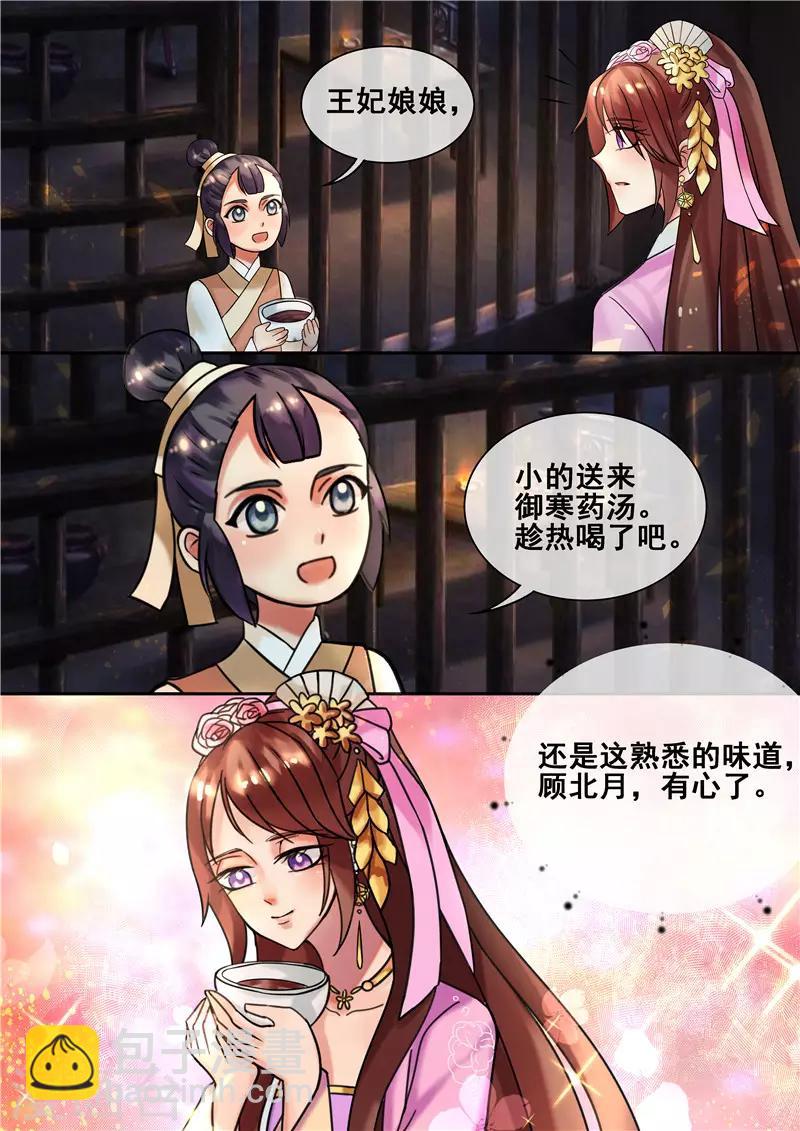 《天才小毒妃之芸汐传奇》第23话 秦王妃，有人买你的命 第2页