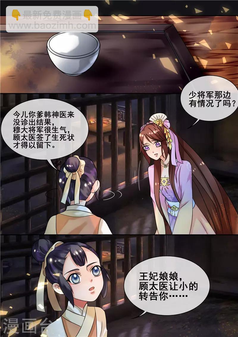 《天才小毒妃之芸汐传奇》第23话 秦王妃，有人买你的命 第3页