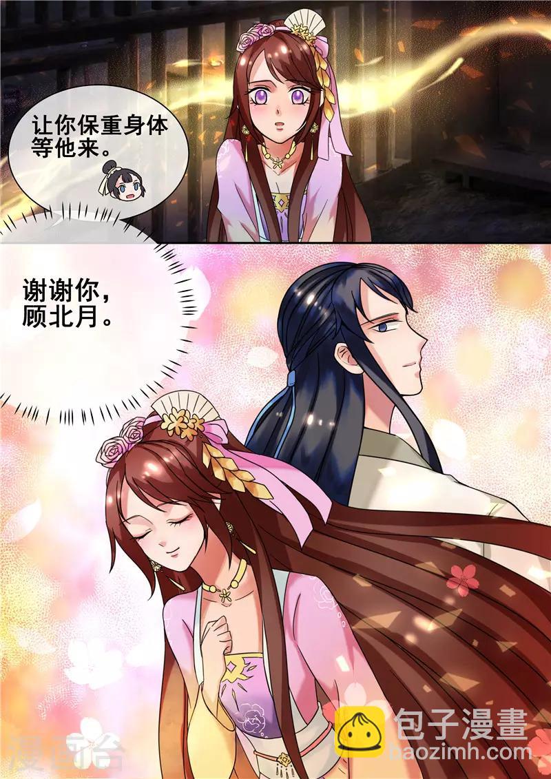 《天才小毒妃之芸汐传奇》第23话 秦王妃，有人买你的命 第4页
