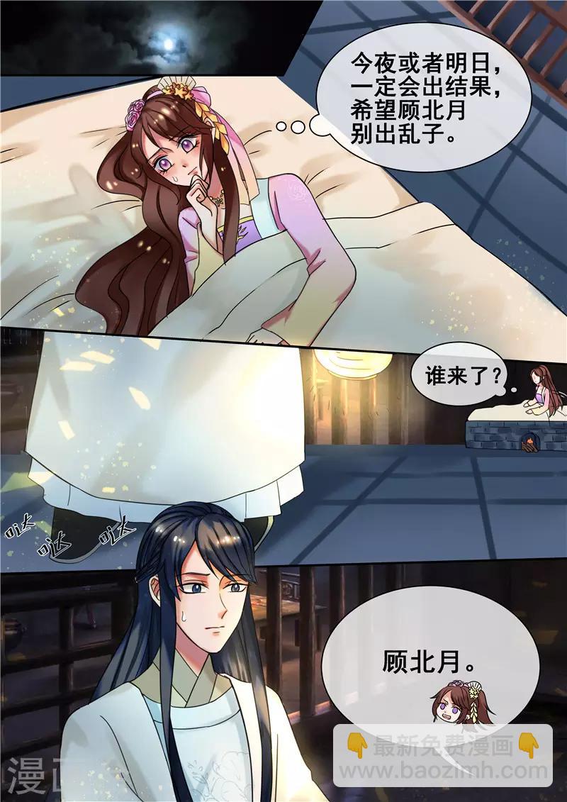 《天才小毒妃之芸汐传奇》第23话 秦王妃，有人买你的命 第5页
