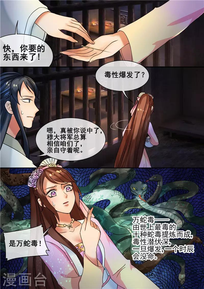 《天才小毒妃之芸汐传奇》第23话 秦王妃，有人买你的命 第6页