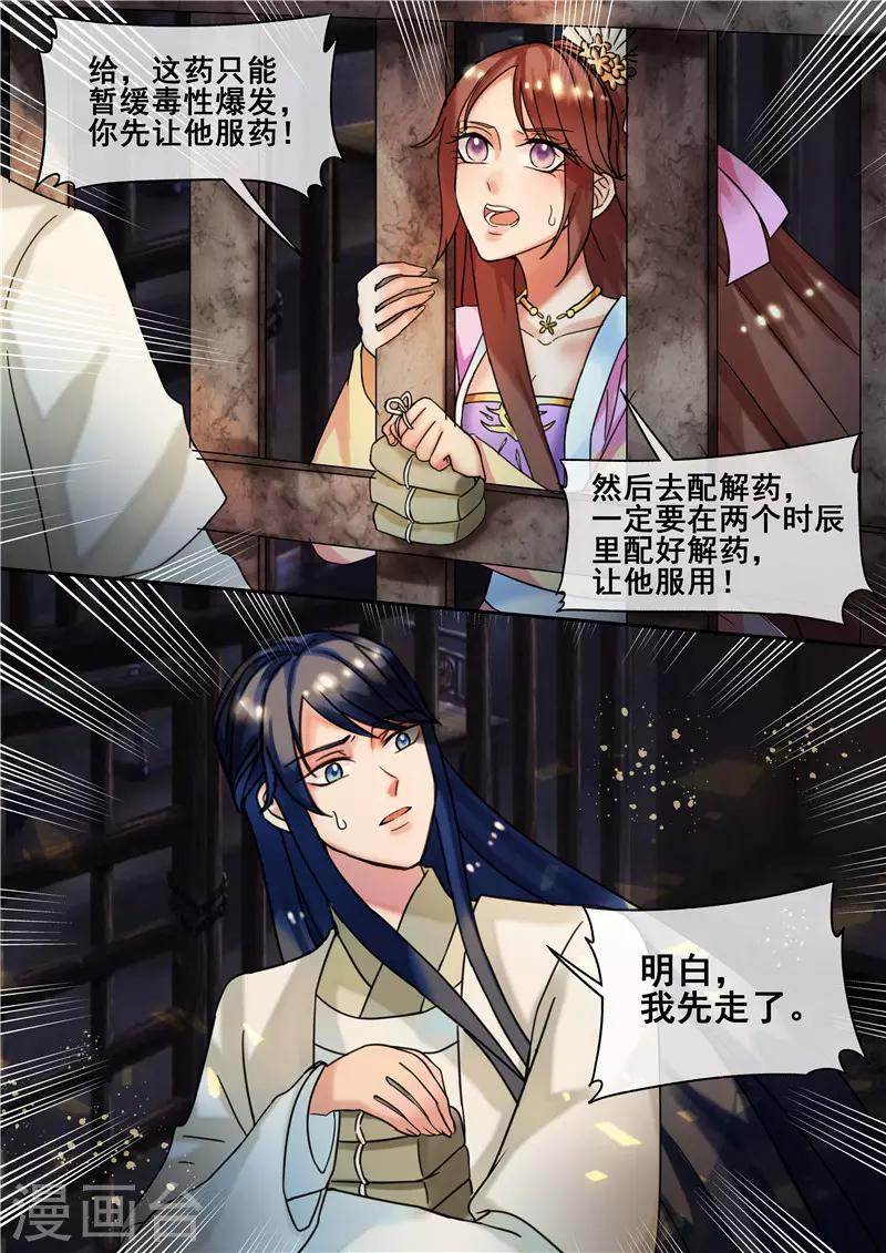 《天才小毒妃之芸汐传奇》第23话 秦王妃，有人买你的命 第7页