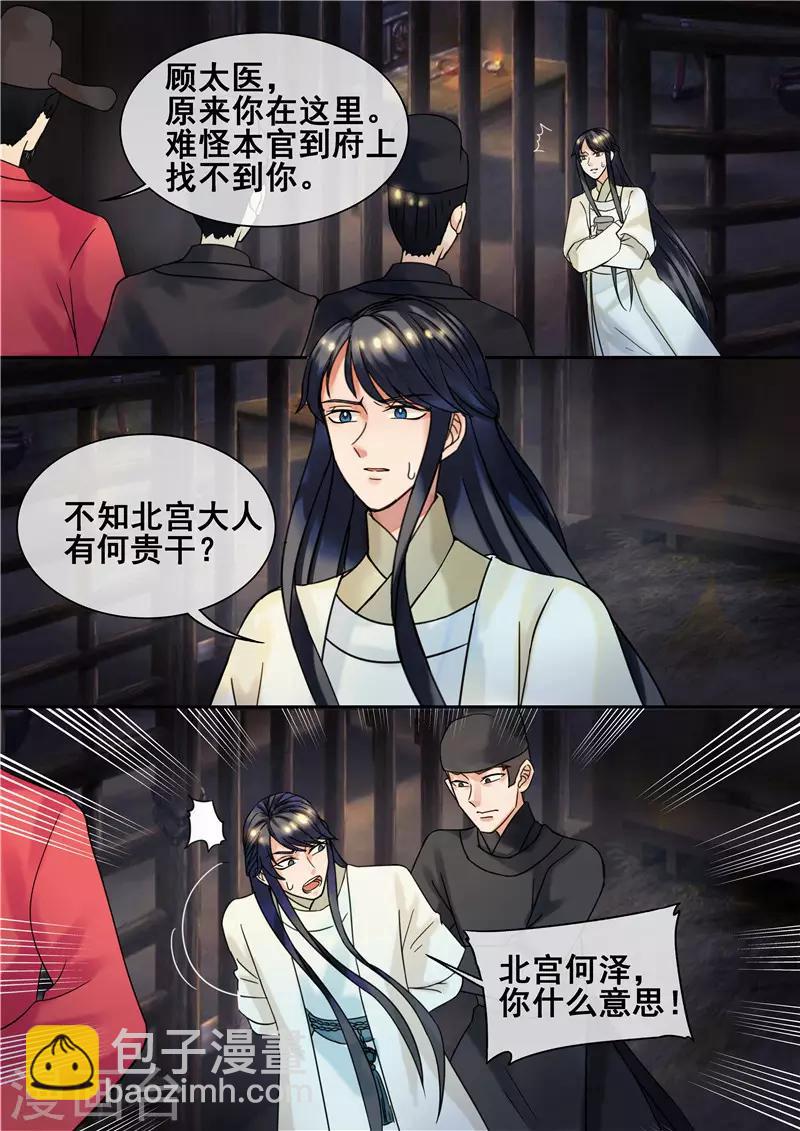 《天才小毒妃之芸汐传奇》第23话 秦王妃，有人买你的命 第8页