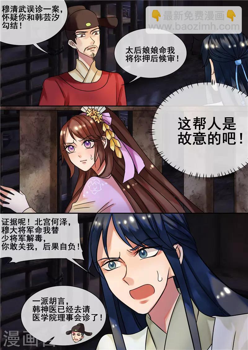 《天才小毒妃之芸汐传奇》第23话 秦王妃，有人买你的命 第9页
