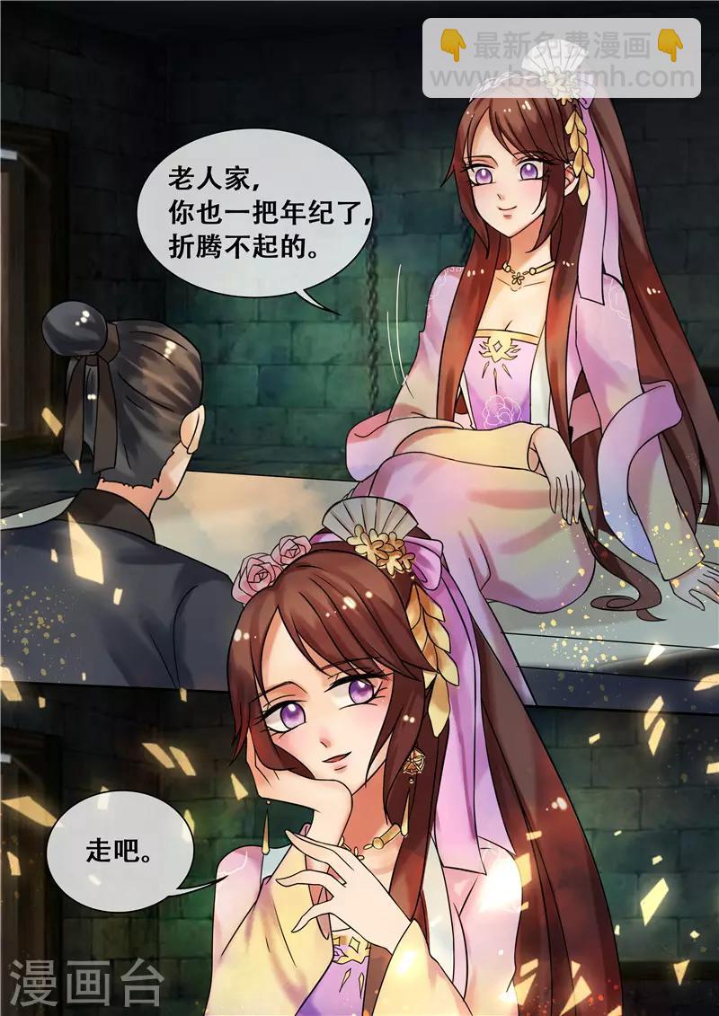 《天才小毒妃之芸汐传奇》第22话 丑人多作怪 第10页