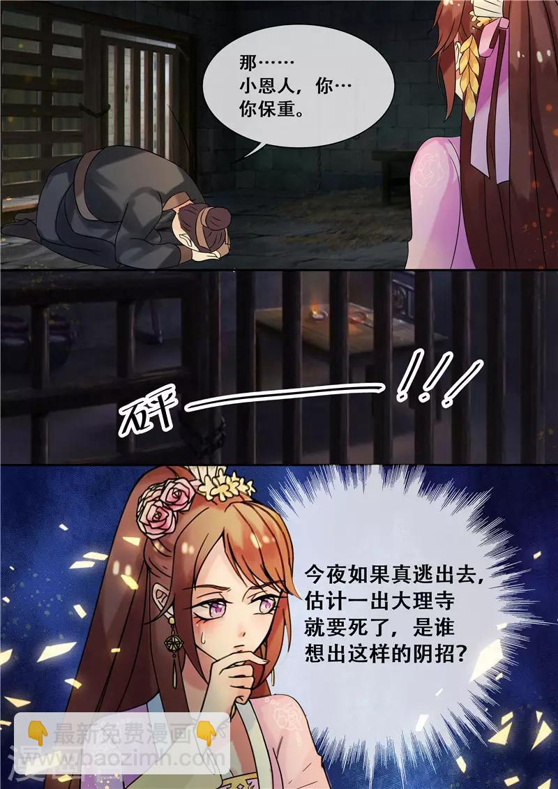 《天才小毒妃之芸汐传奇》第22话 丑人多作怪 第11页