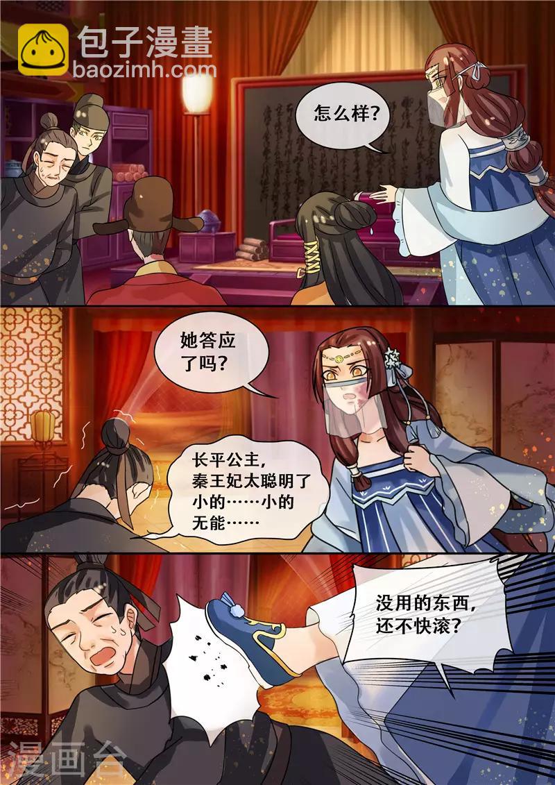 《天才小毒妃之芸汐传奇》第22话 丑人多作怪 第12页
