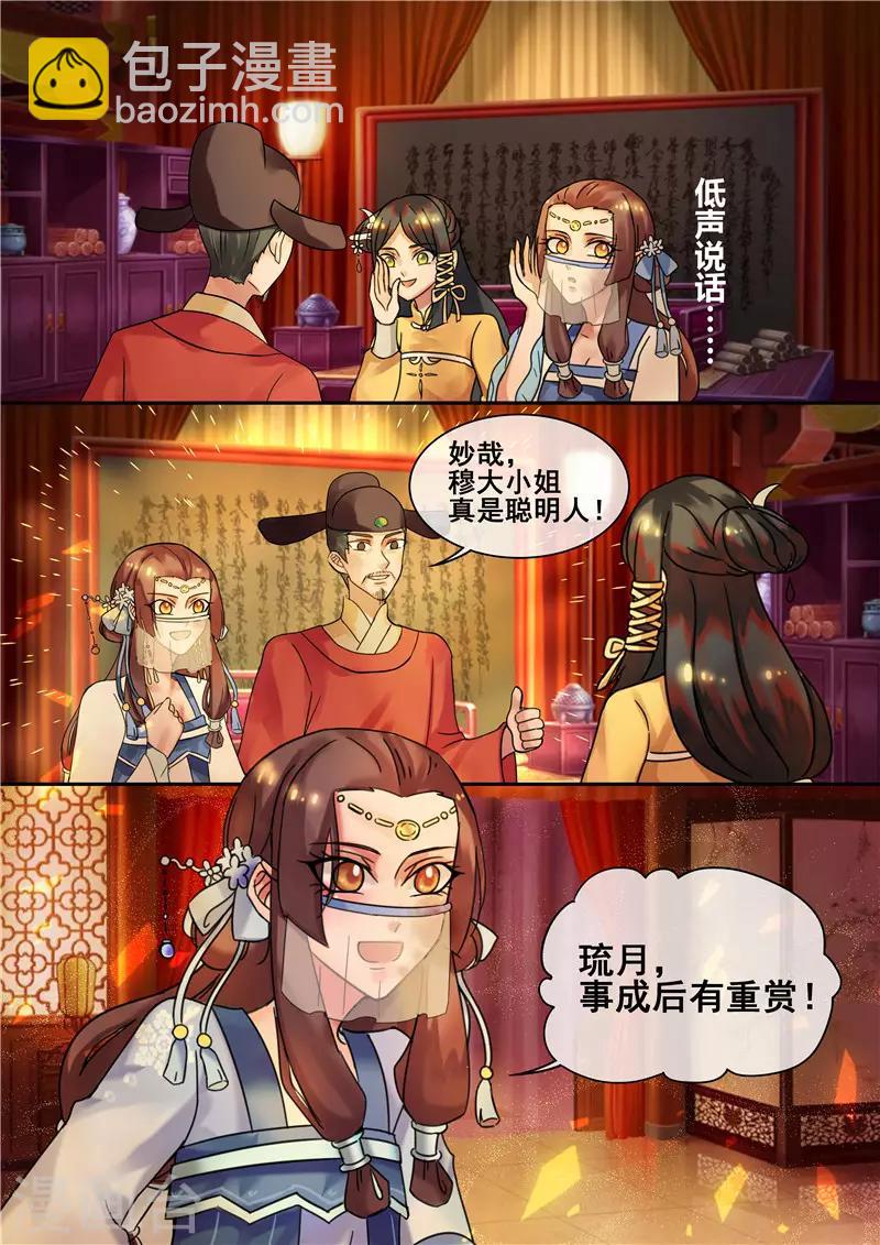 《天才小毒妃之芸汐传奇》第22话 丑人多作怪 第14页