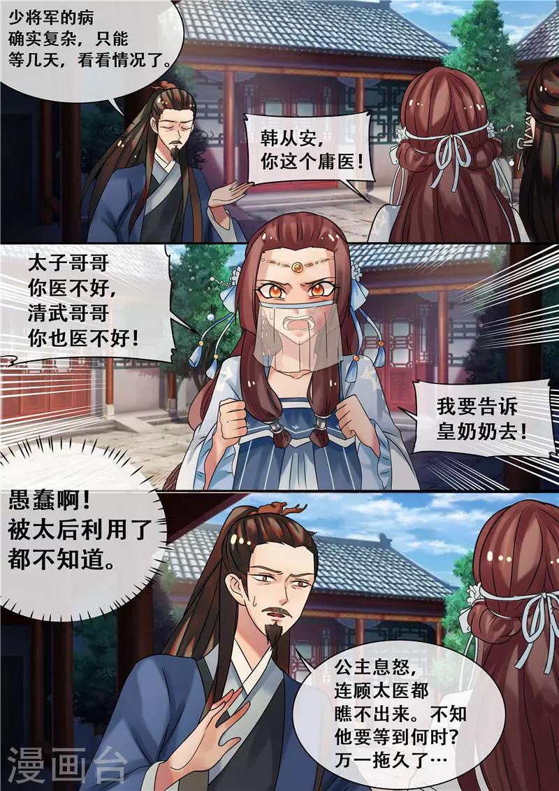 《天才小毒妃之芸汐传奇》第22话 丑人多作怪 第1页