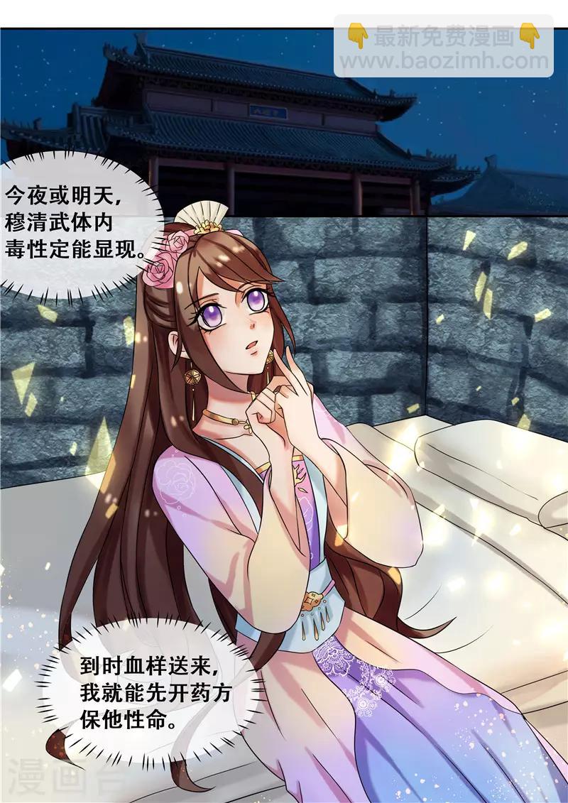 《天才小毒妃之芸汐传奇》第22话 丑人多作怪 第3页