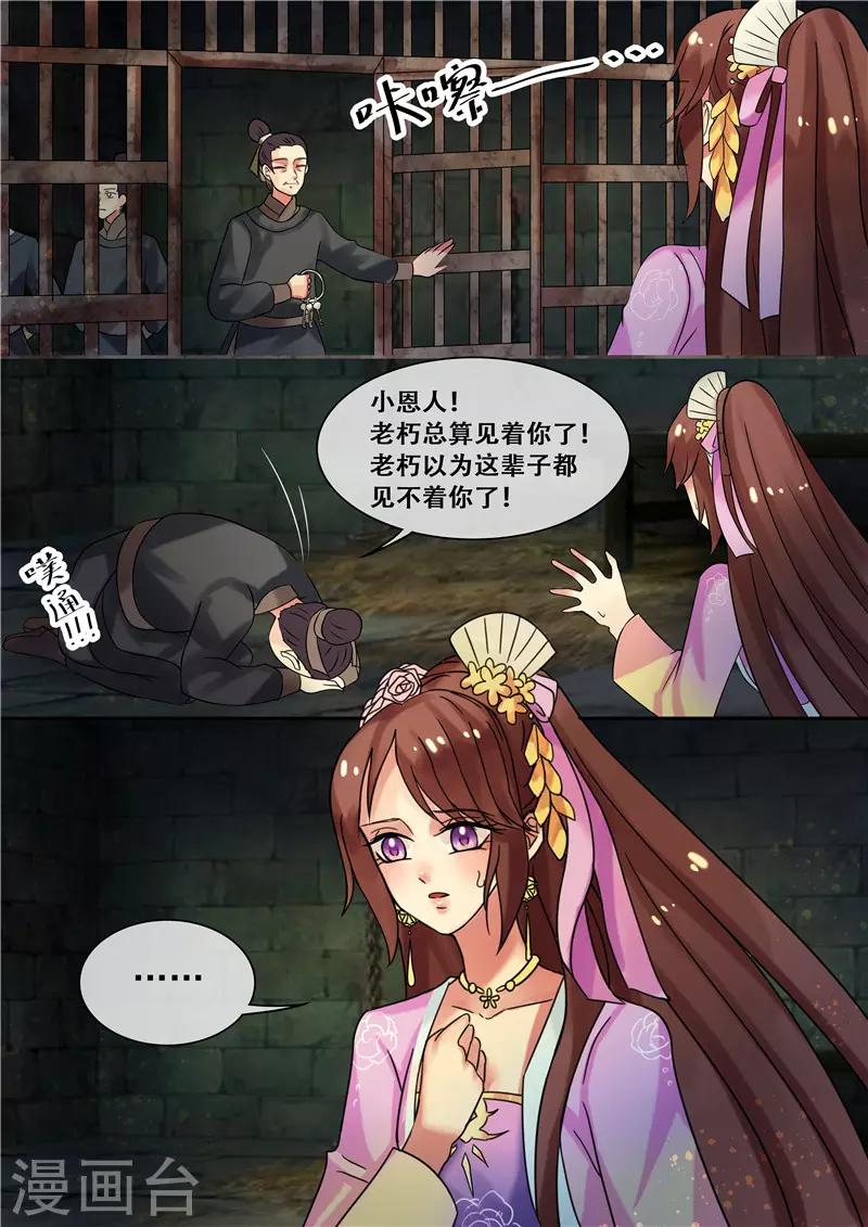 《天才小毒妃之芸汐传奇》第22话 丑人多作怪 第4页