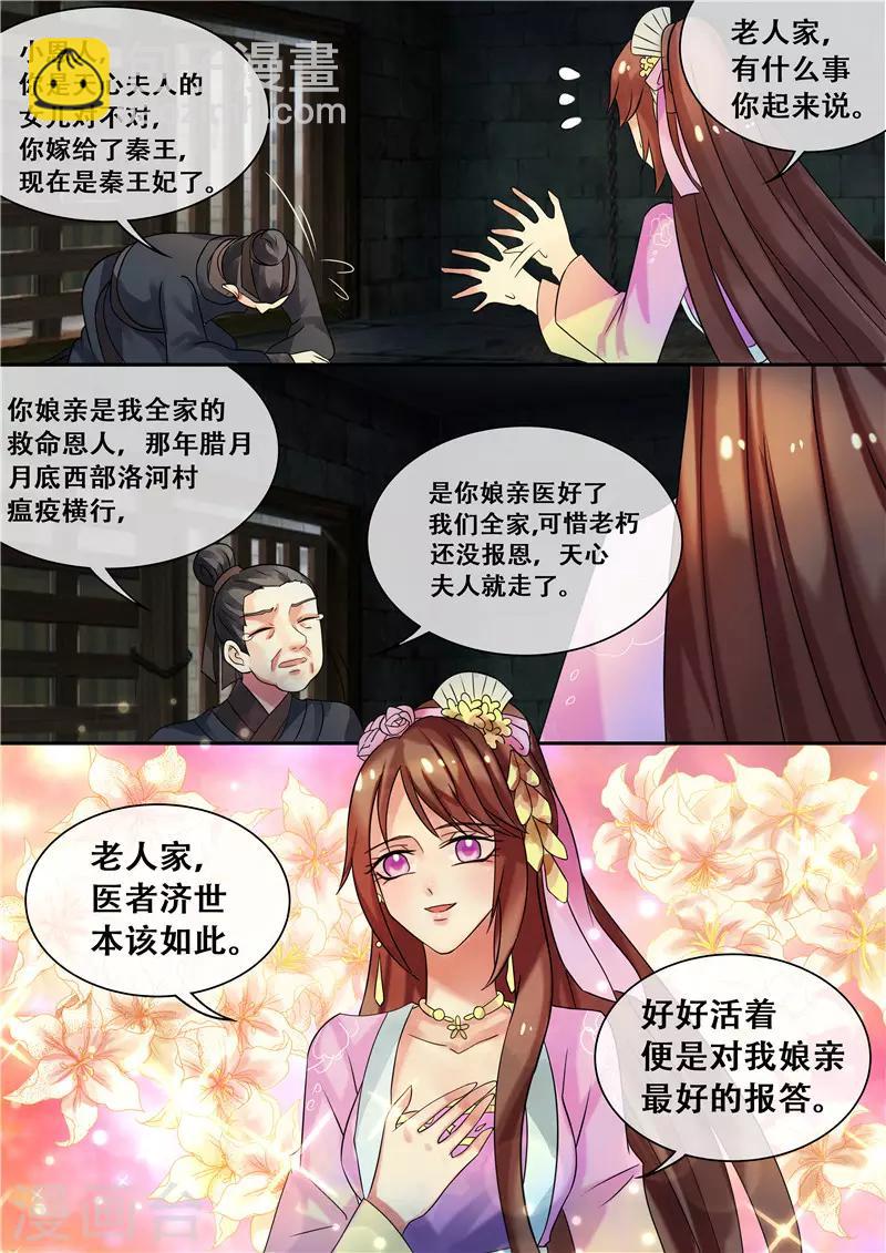 《天才小毒妃之芸汐传奇》第22话 丑人多作怪 第5页