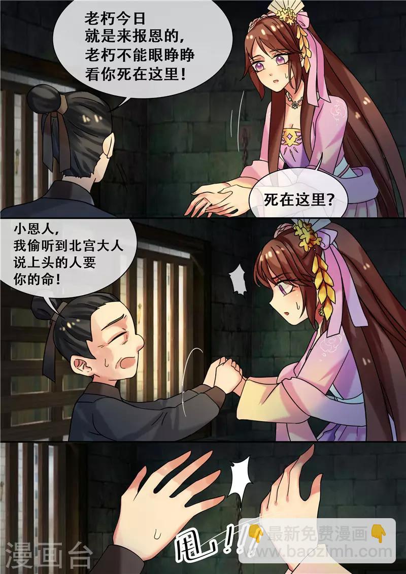 《天才小毒妃之芸汐传奇》第22话 丑人多作怪 第6页