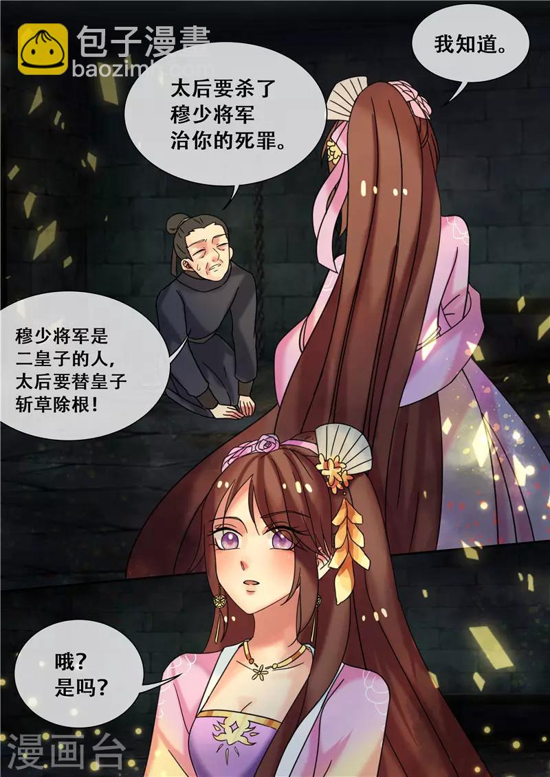 《天才小毒妃之芸汐传奇》第22话 丑人多作怪 第7页