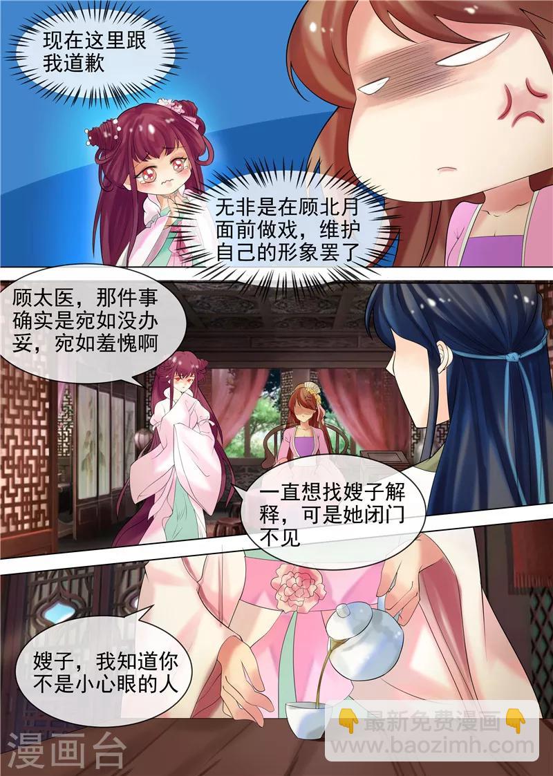 《天才小毒妃之芸汐传奇》第29话 虚伪的道歉 第10页