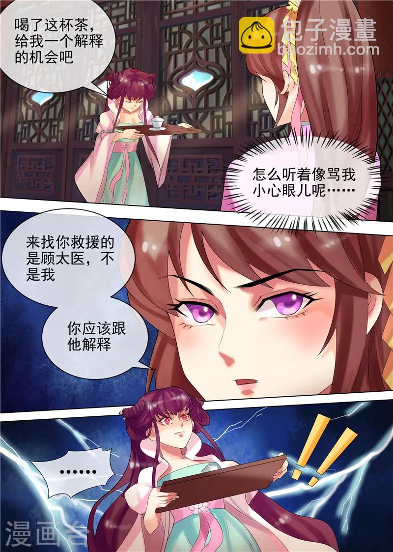 《天才小毒妃之芸汐传奇》第29话 虚伪的道歉 第11页