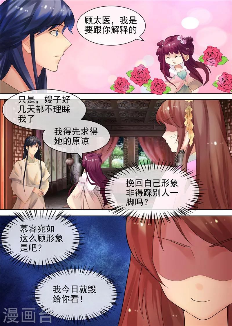 《天才小毒妃之芸汐传奇》第29话 虚伪的道歉 第12页