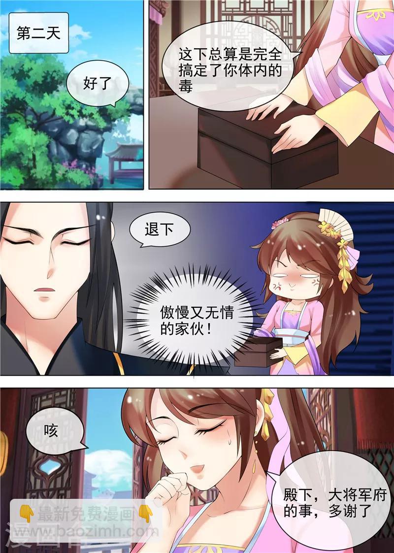 《天才小毒妃之芸汐传奇》第29话 虚伪的道歉 第3页