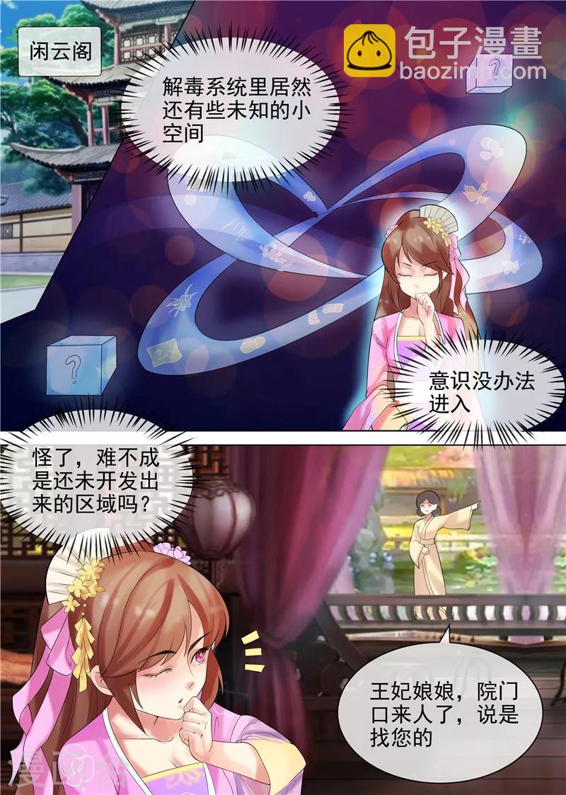 《天才小毒妃之芸汐传奇》第29话 虚伪的道歉 第5页