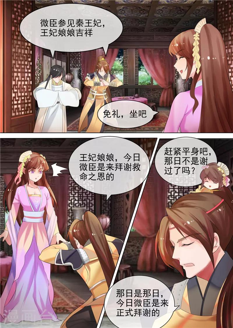 《天才小毒妃之芸汐传奇》第29话 虚伪的道歉 第6页