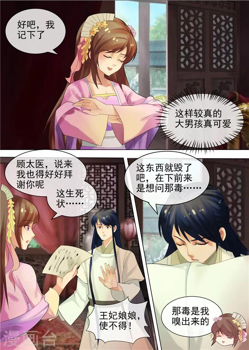 《天才小毒妃之芸汐传奇》第29话 虚伪的道歉 第7页