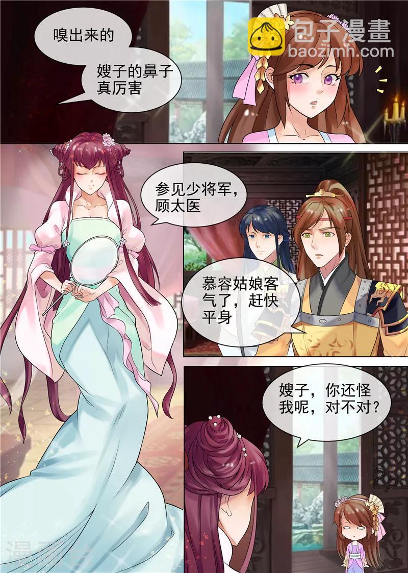 《天才小毒妃之芸汐传奇》第29话 虚伪的道歉 第8页