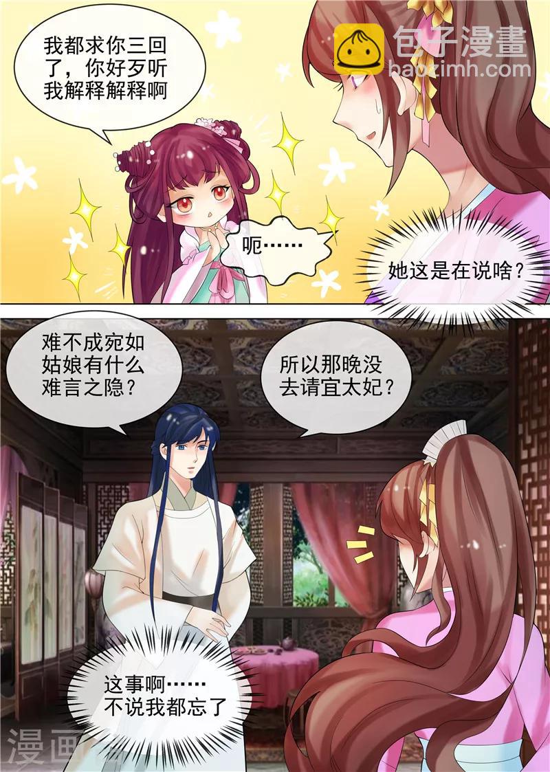 《天才小毒妃之芸汐传奇》第29话 虚伪的道歉 第9页