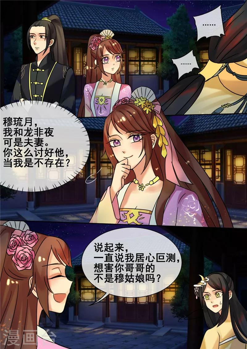 《天才小毒妃之芸汐传奇》第26话 真相大白 第11页