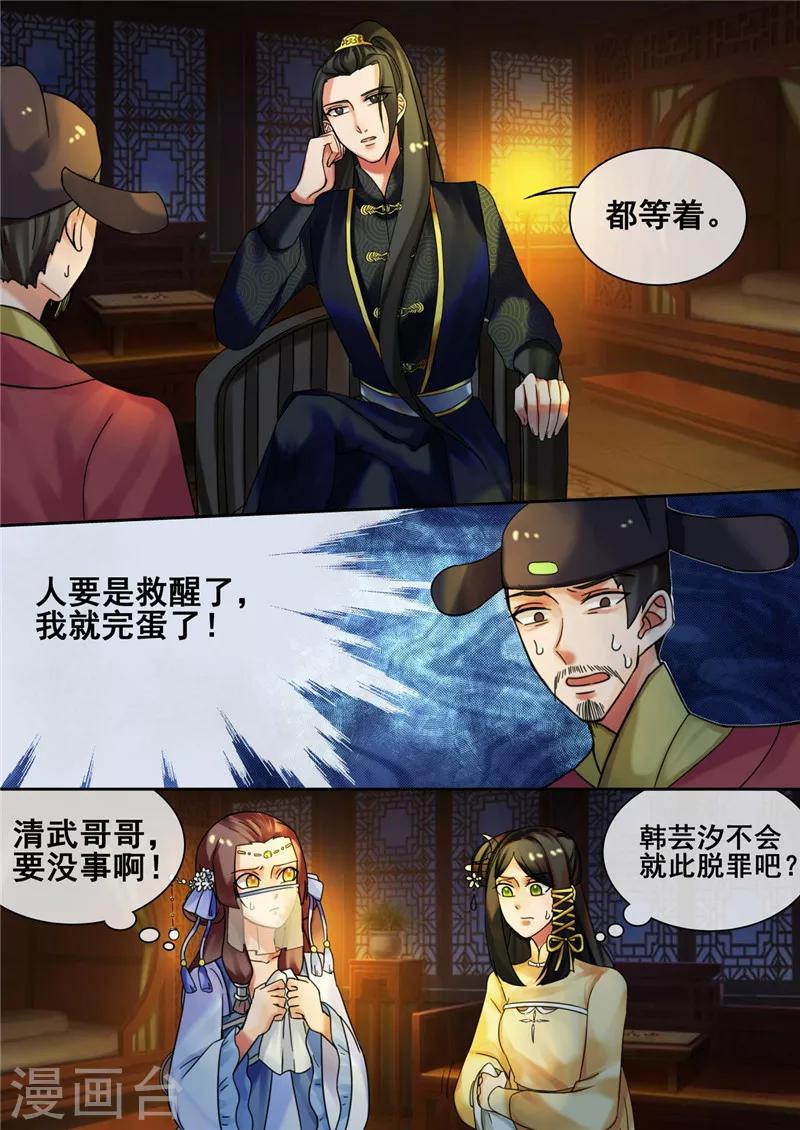 《天才小毒妃之芸汐传奇》第26话 真相大白 第1页