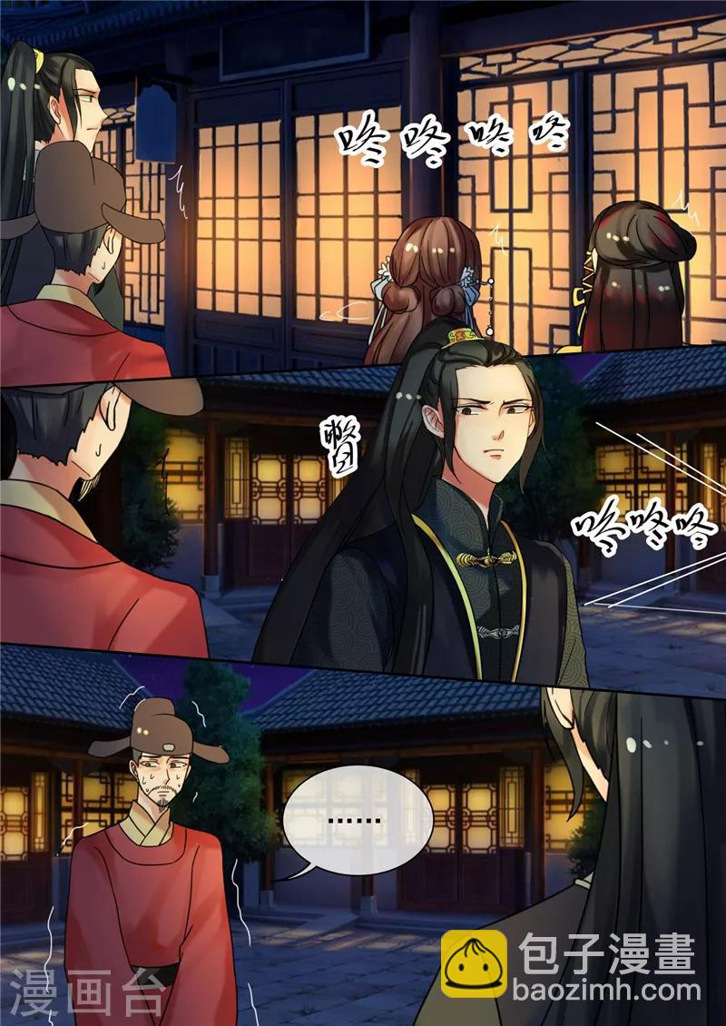 《天才小毒妃之芸汐传奇》第26话 真相大白 第2页