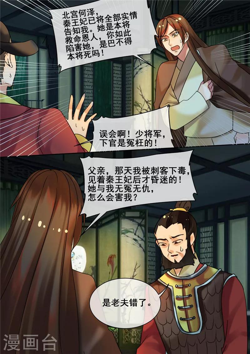 《天才小毒妃之芸汐传奇》第26话 真相大白 第4页