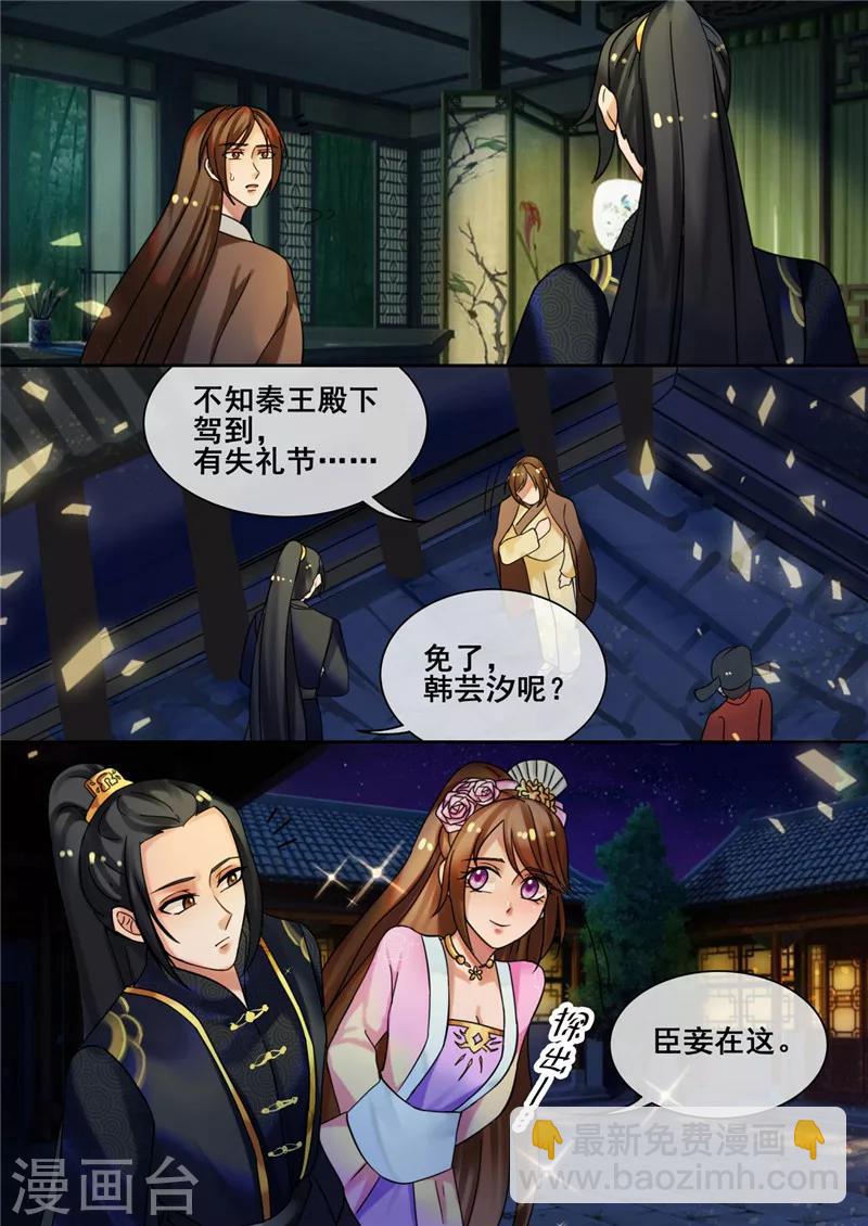 《天才小毒妃之芸汐传奇》第26话 真相大白 第5页