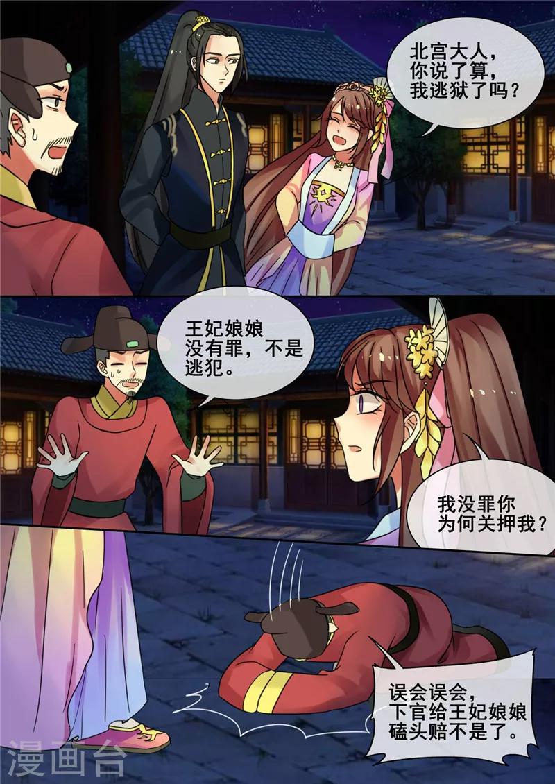《天才小毒妃之芸汐传奇》第26话 真相大白 第7页