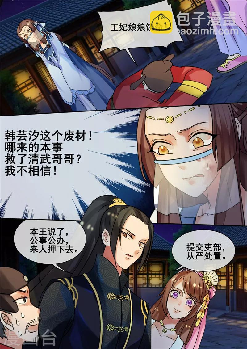《天才小毒妃之芸汐传奇》第26话 真相大白 第8页