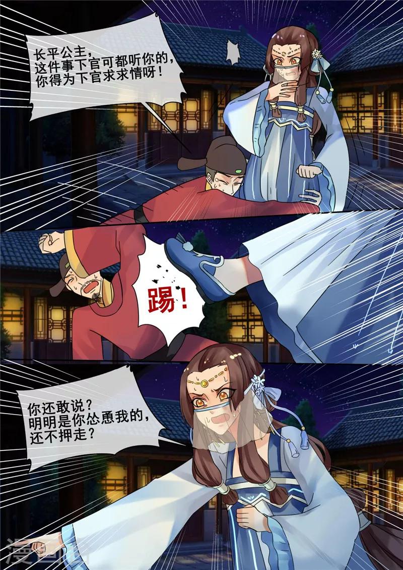 《天才小毒妃之芸汐传奇》第26话 真相大白 第9页