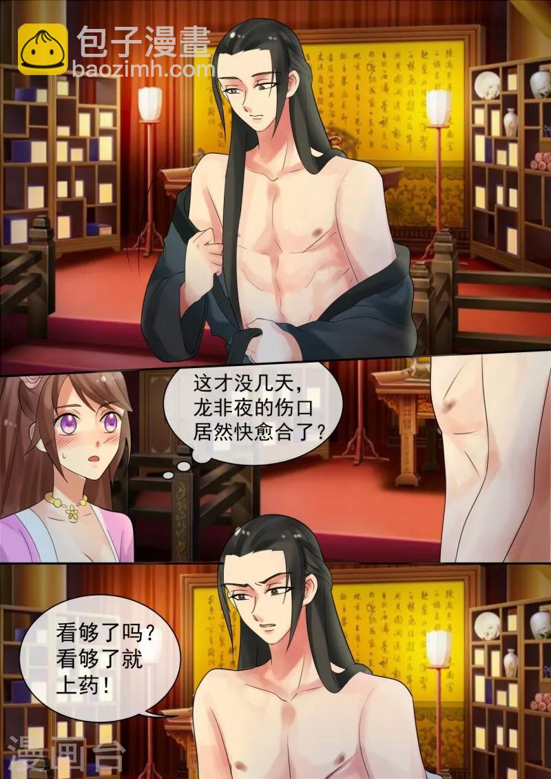 《天才小毒妃之芸汐传奇》第28话 殿下，请脱衣！ 第10页