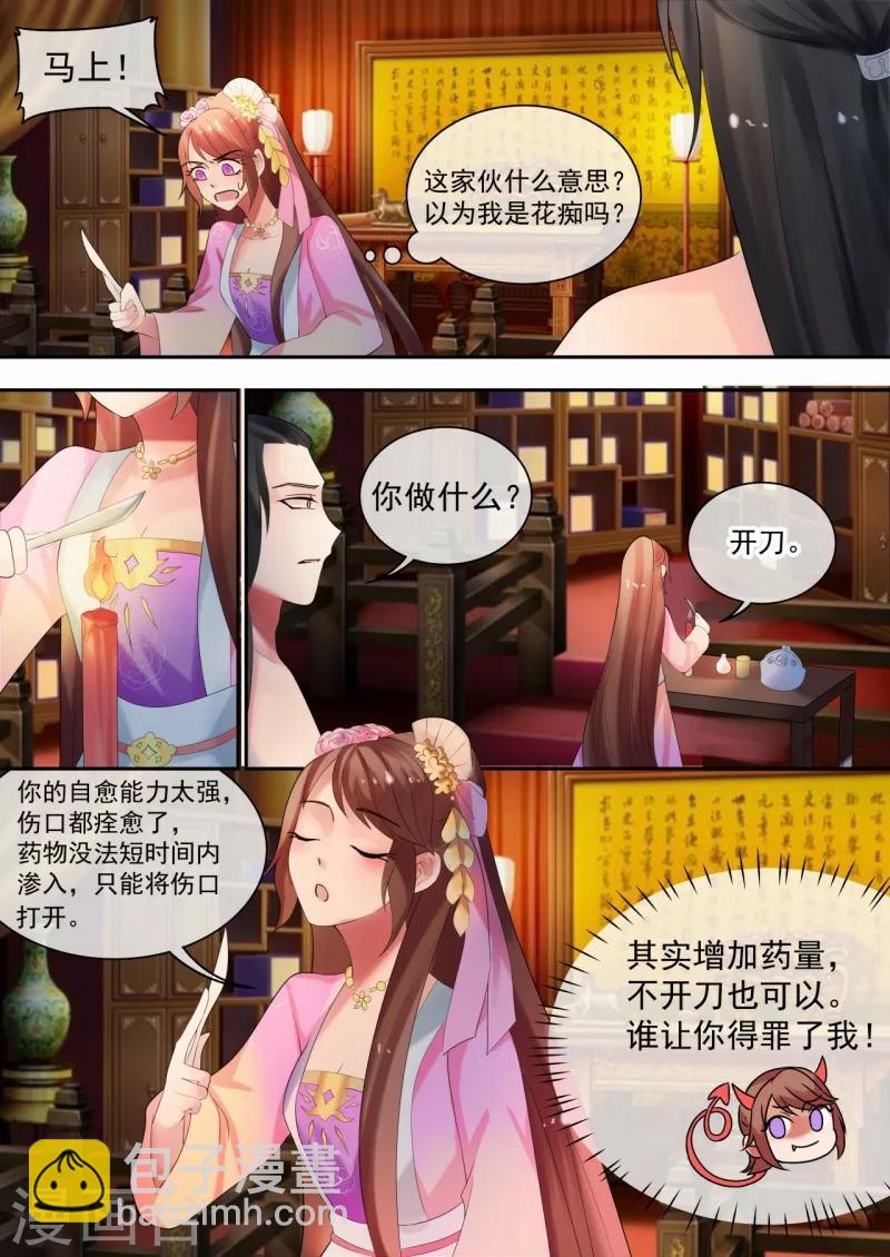 《天才小毒妃之芸汐传奇》第28话 殿下，请脱衣！ 第11页