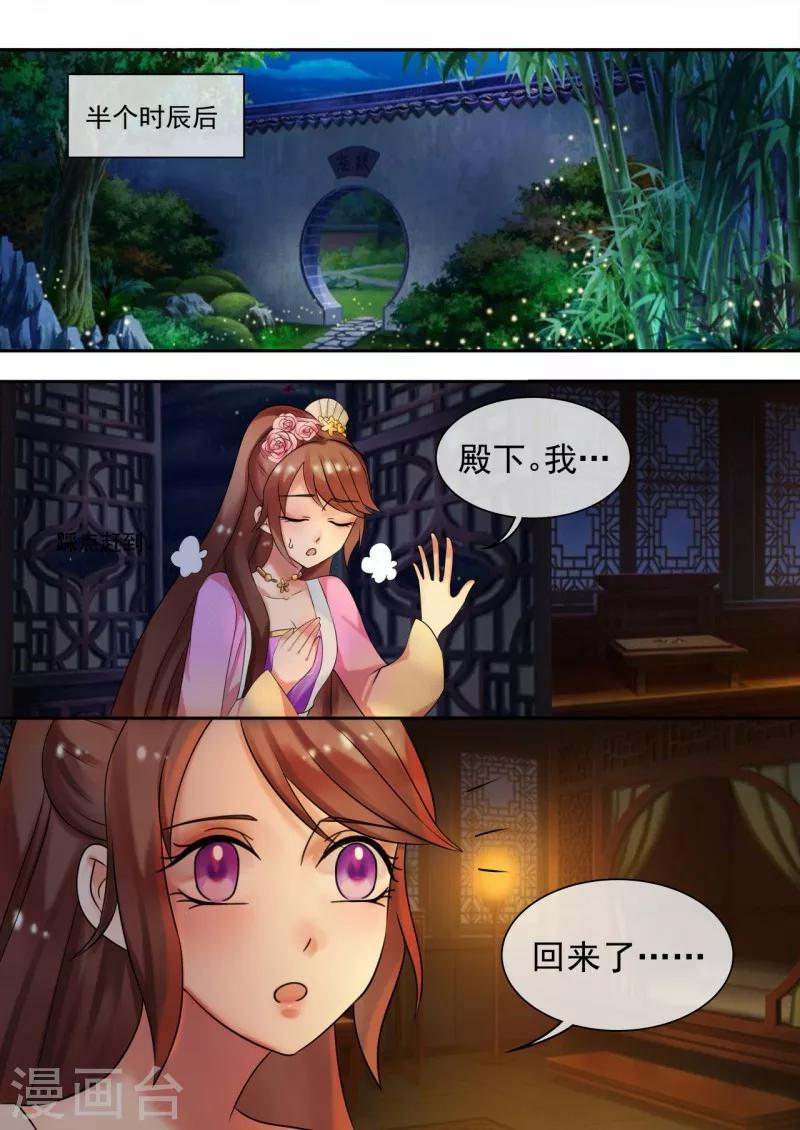 《天才小毒妃之芸汐传奇》第28话 殿下，请脱衣！ 第1页