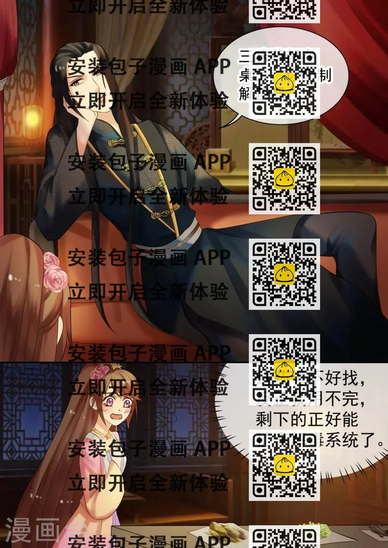 《天才小毒妃之芸汐传奇》第28话 殿下，请脱衣！ 第2页